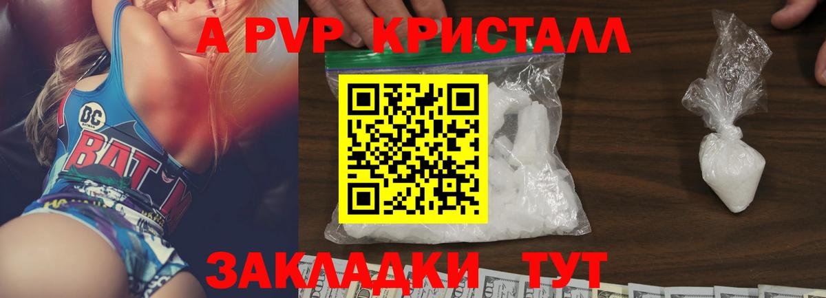 Лесосибирск  A PVP СК  APVP Crystall  A PVP  Alfa_PVP мука  Вход с VPN 