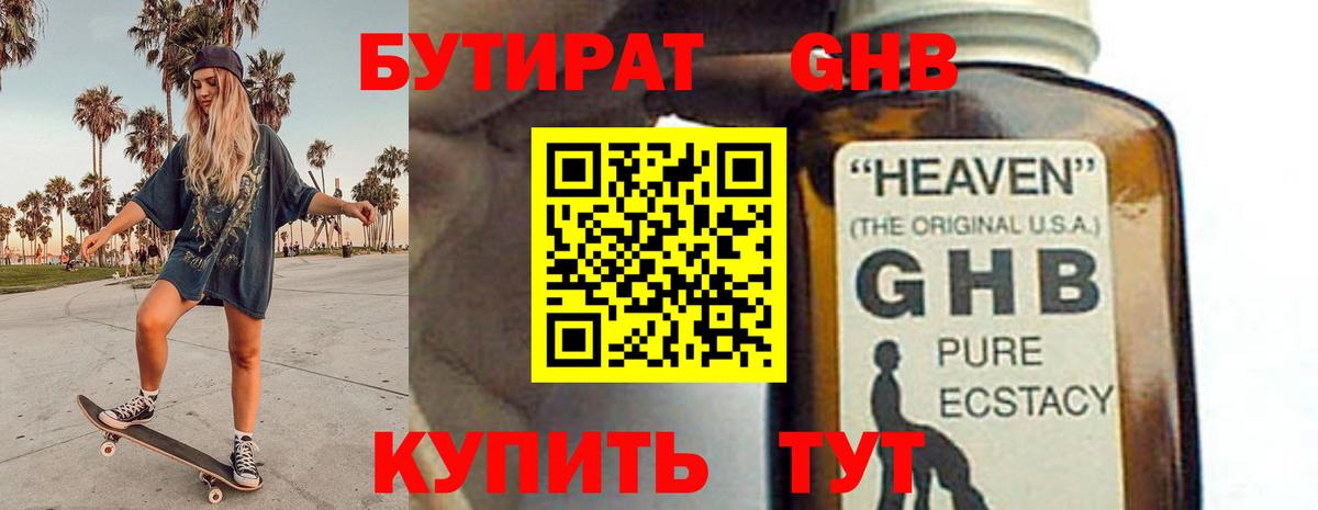 Бутират 1.4BDO Лесосибирск