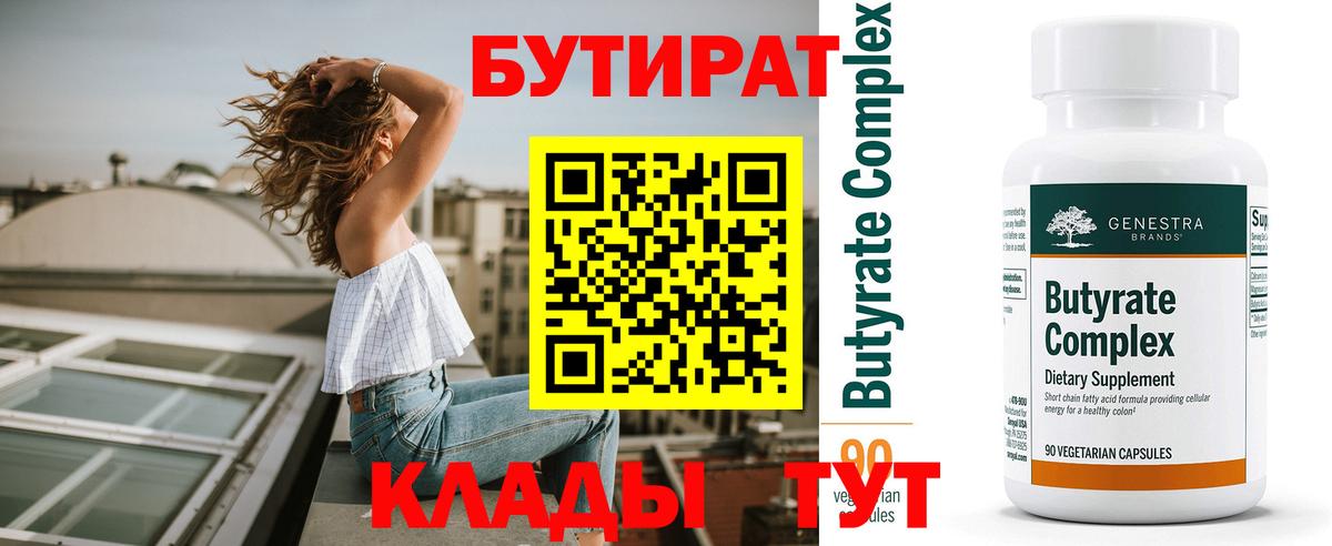 БУТИРАТ вода  БУТИРАТ  Лесосибирск  Вход с VPN 