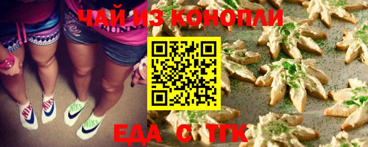 Лесосибирск  Еда ТГК конопля  Вход с VPN 