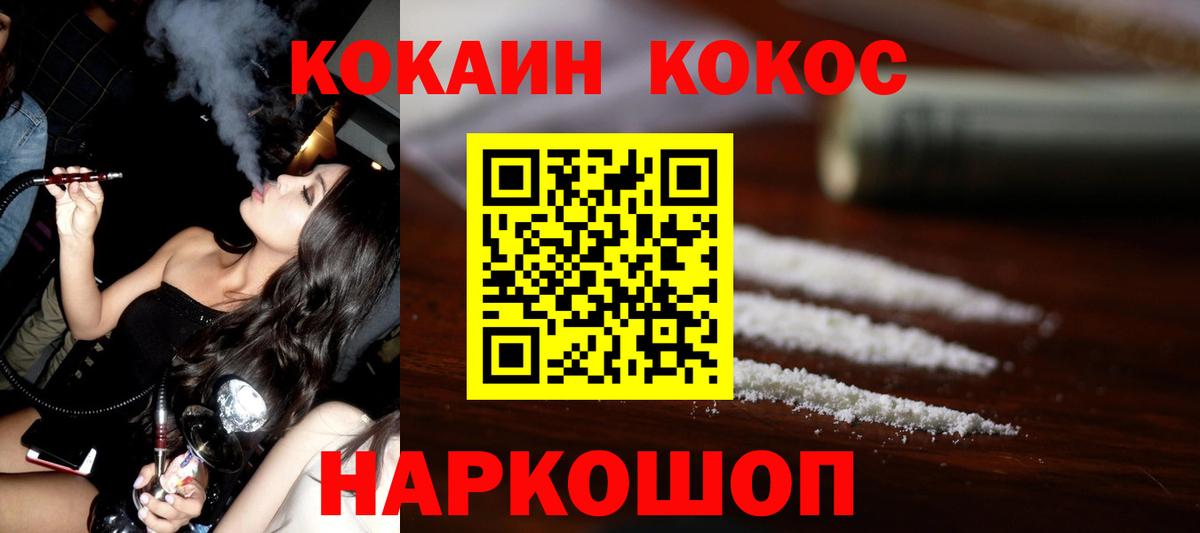 COCAIN 98% Лесосибирск